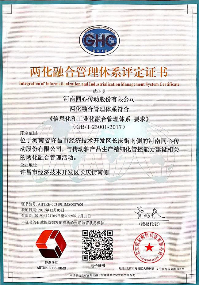 Our company was awarded the certificate of two integration management system assessment